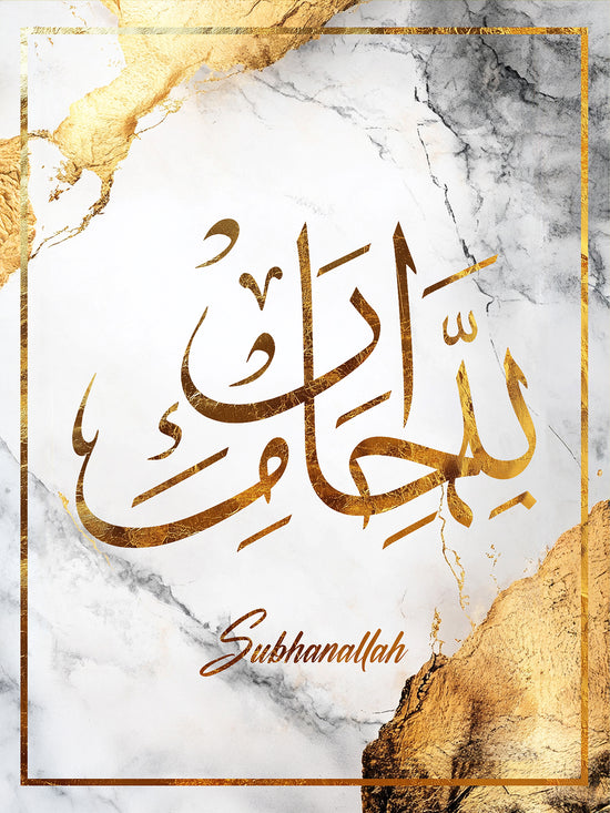 Tableau islamique avec l'inscription Subhanallah en calligraphie arabe dorée sur un fond marbré blanc et gris, encadré d’un liseré doré élégant