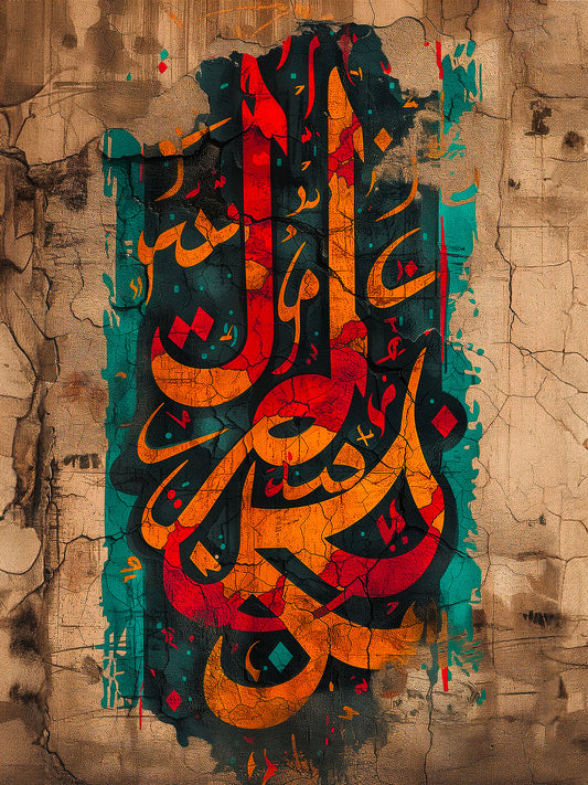 grande toile islam calligraphie arabe, effet craquelé, fond beige, lettres colorés bleu rouge et orange.